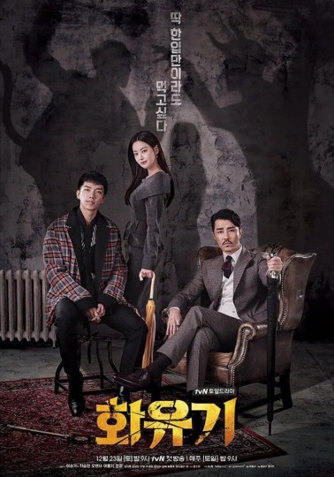 华游记,和游记,A Korean Odyssey