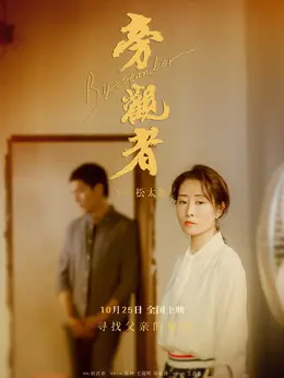 陈家媛（刘敏涛饰演）