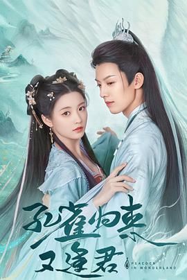 孔雀归来又逢君&lrm;,孔雀城下小青衣