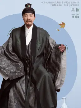 傅海廉（吴刚饰演）